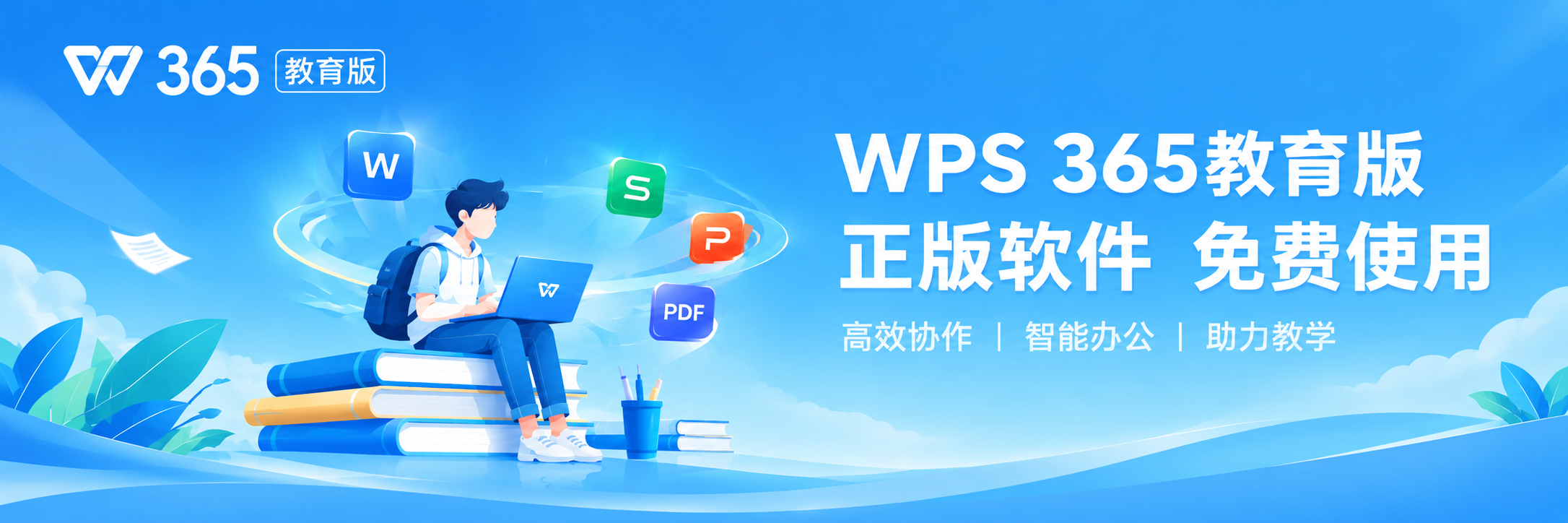 正版WPS Office