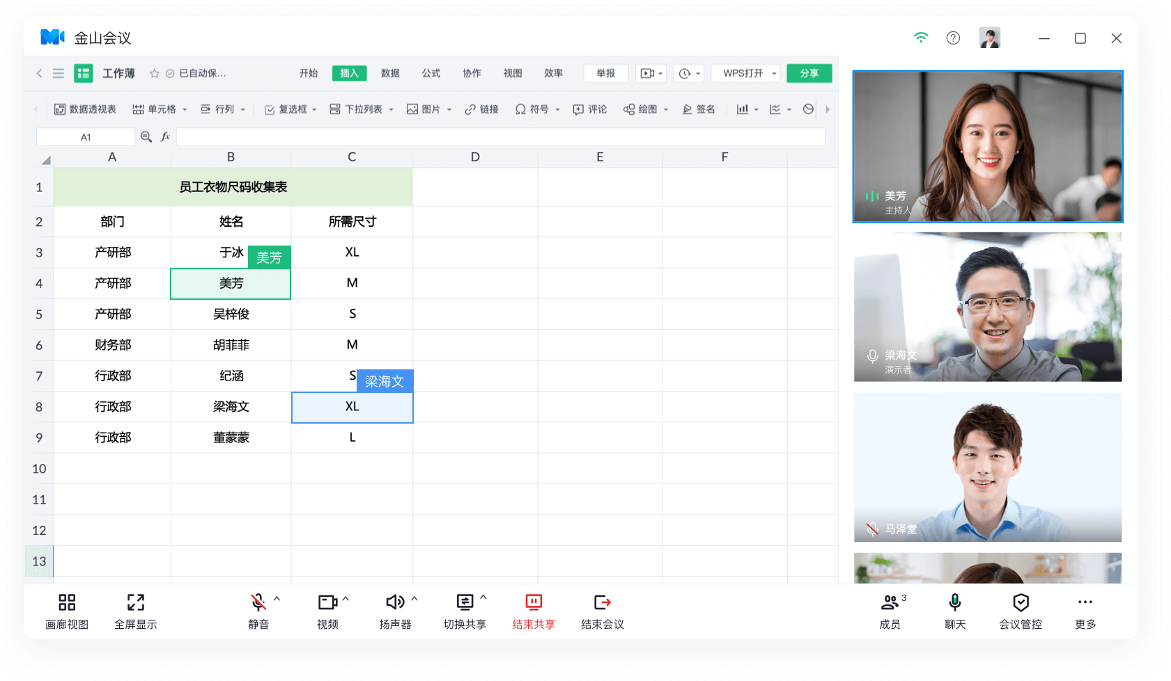 会议共享表格参会界面截图
