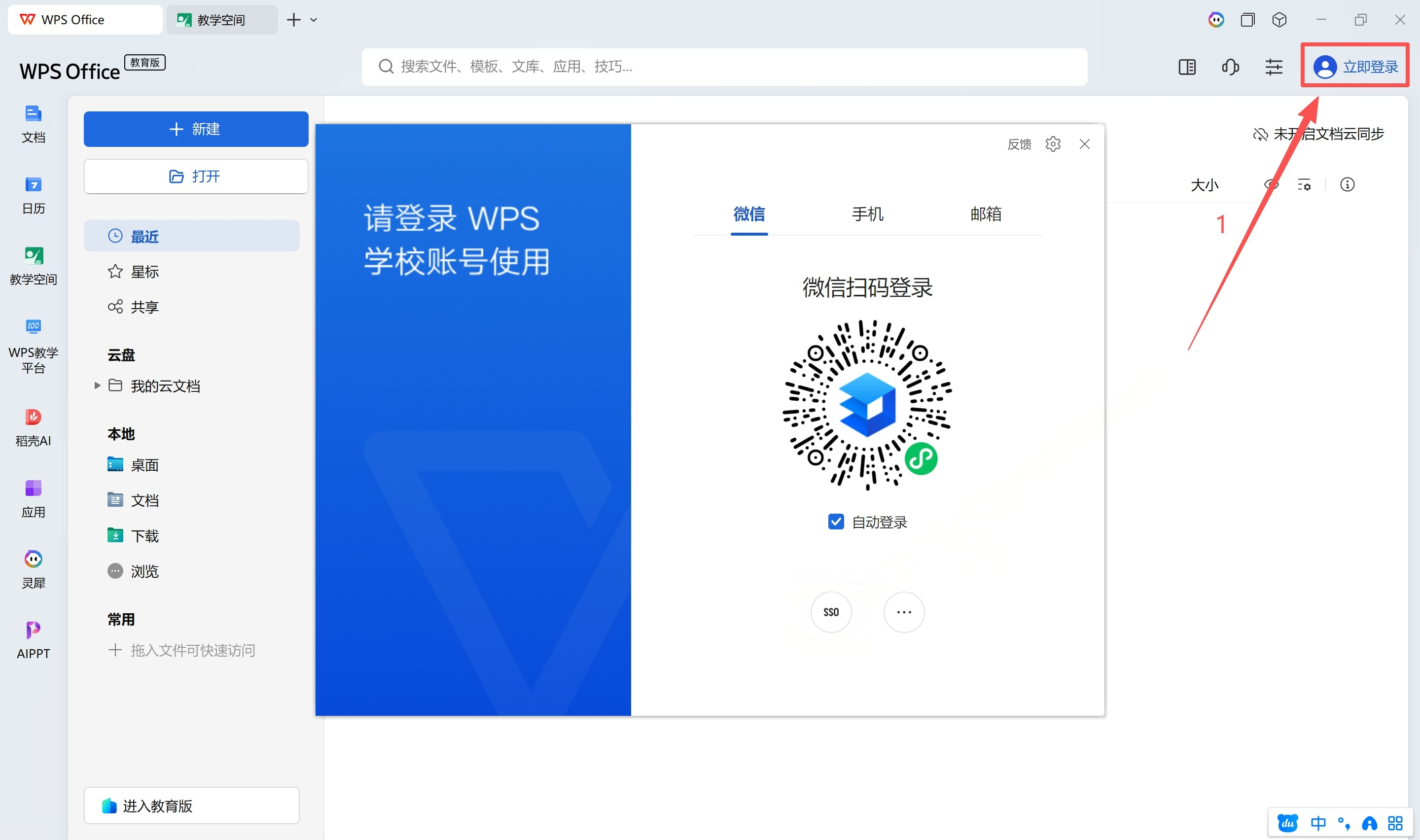 电脑端登录按钮截图