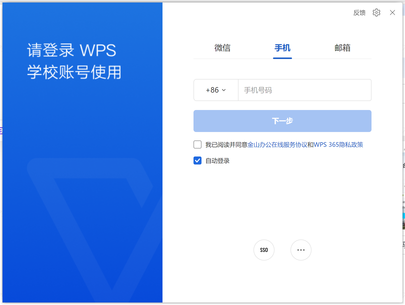 电脑端手机号登录界面截图