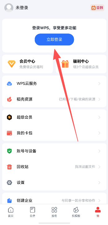 手机端我页面立即登录截图