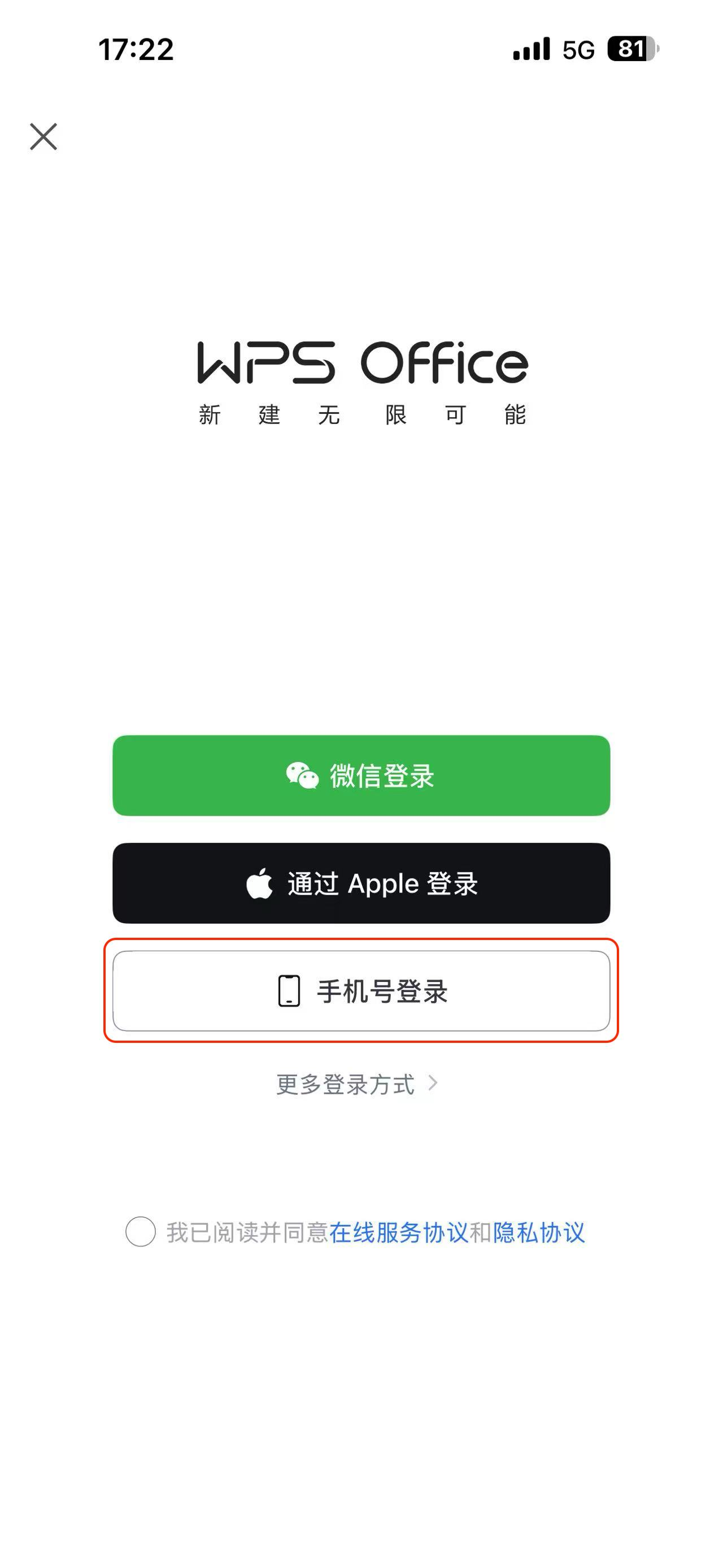 手机登录选择手机号登录界面